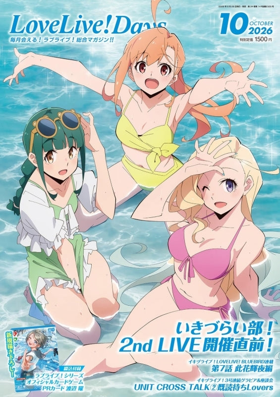 2026 Love Live! Days Magazines