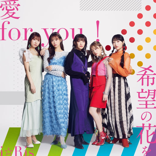 i☆Ris CD Ai for you!/Kibou no Hana wo