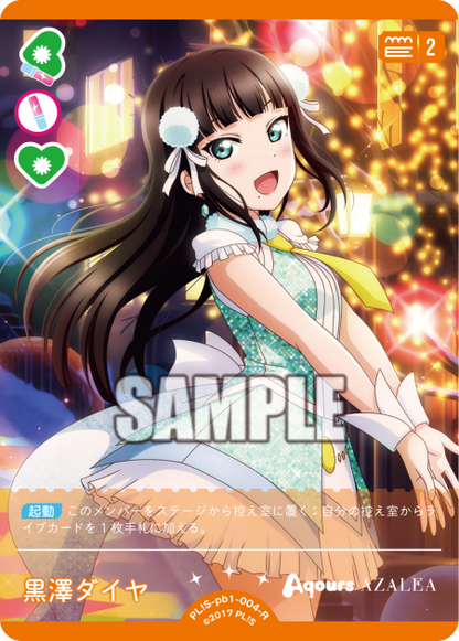 Love Live! Official Card Game: Aqours Premium Booster 1 R Rarity Cards