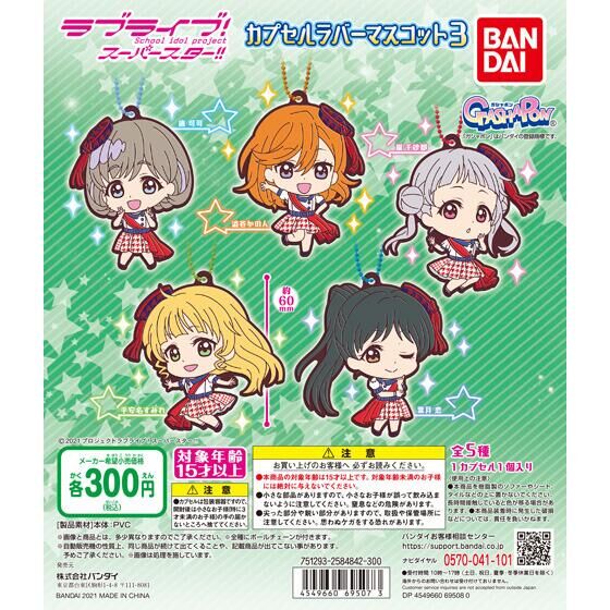 Liella! Capsule Rubber Mascot 03 Start True Dreams Rubber Straps