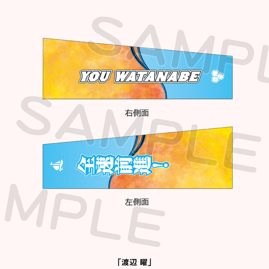 You Watanabe Unit Koushien Armsleeve