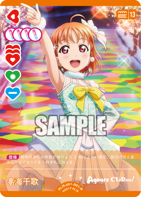 Love Live! Official Card Game: Aqours Premium Booster 1 R Rarity Cards