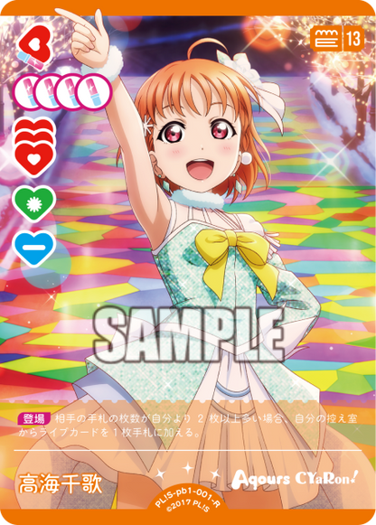 Love Live! Official Card Game: Aqours Premium Booster 1 R Rarity Cards