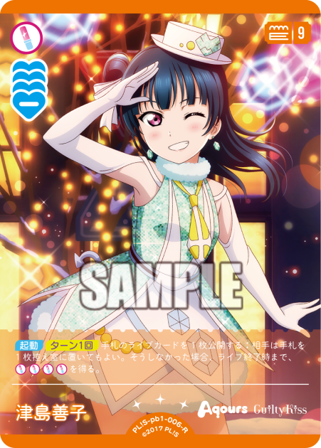 Love Live! Official Card Game: Aqours Premium Booster 1 R Rarity Cards