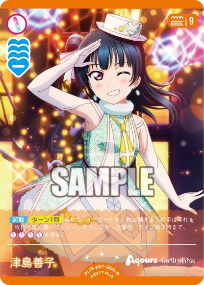 Love Live! Official Card Game: Aqours Premium Booster 1 R Rarity Cards