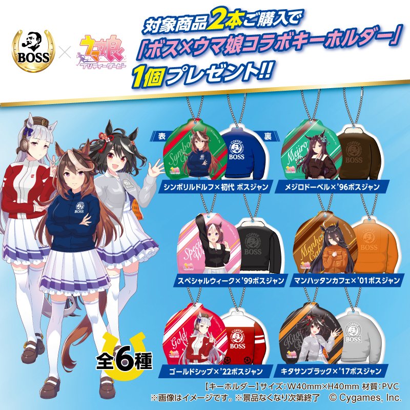Uma Musume Boss Coffee Jacket-Shaped Puffy Charms