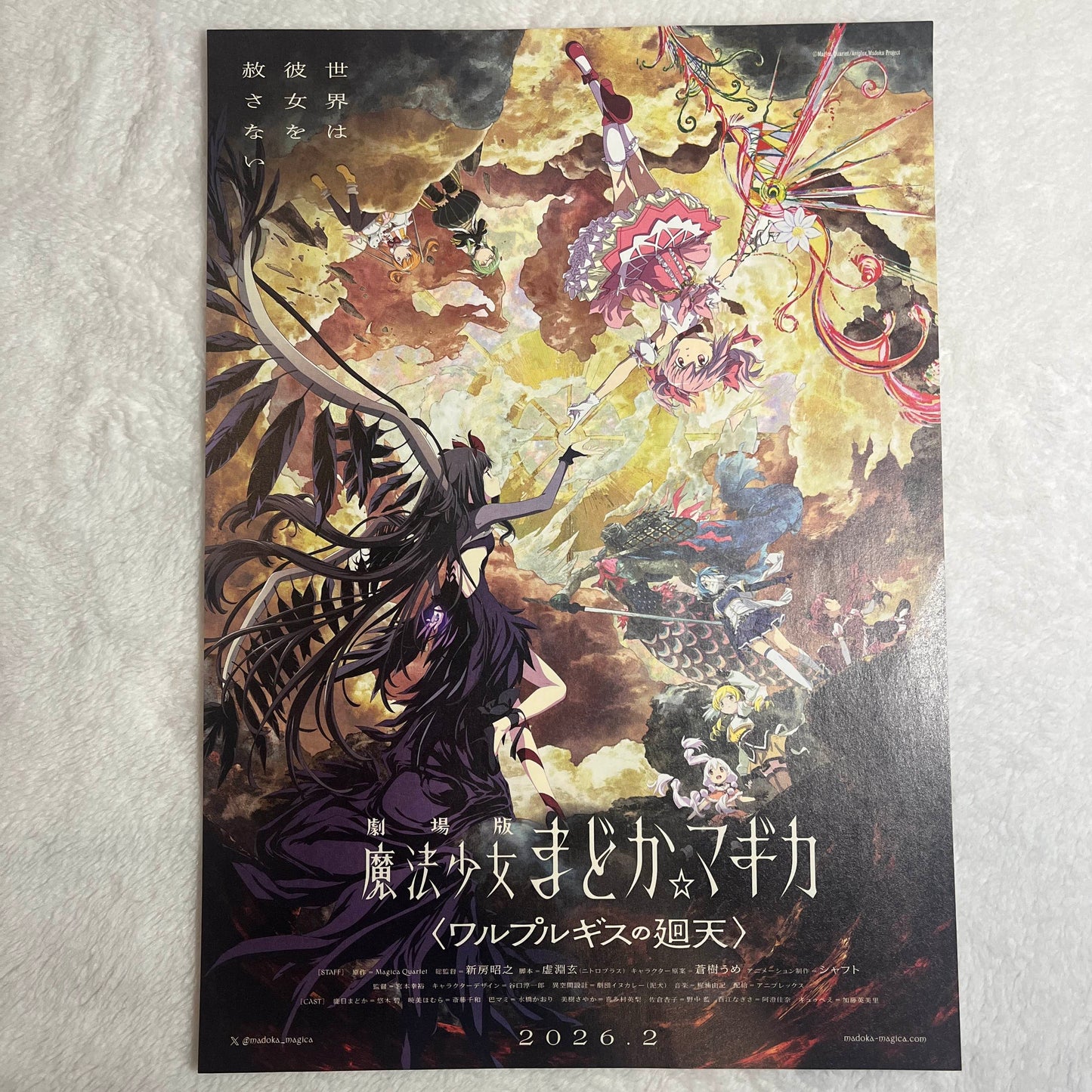 Madoka Magica: Walpurgisnacht Rising B5 Flyer