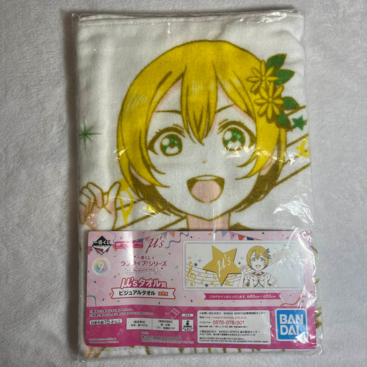 Ichiban Kuji A Song for You You You Rin Hoshizora Towel