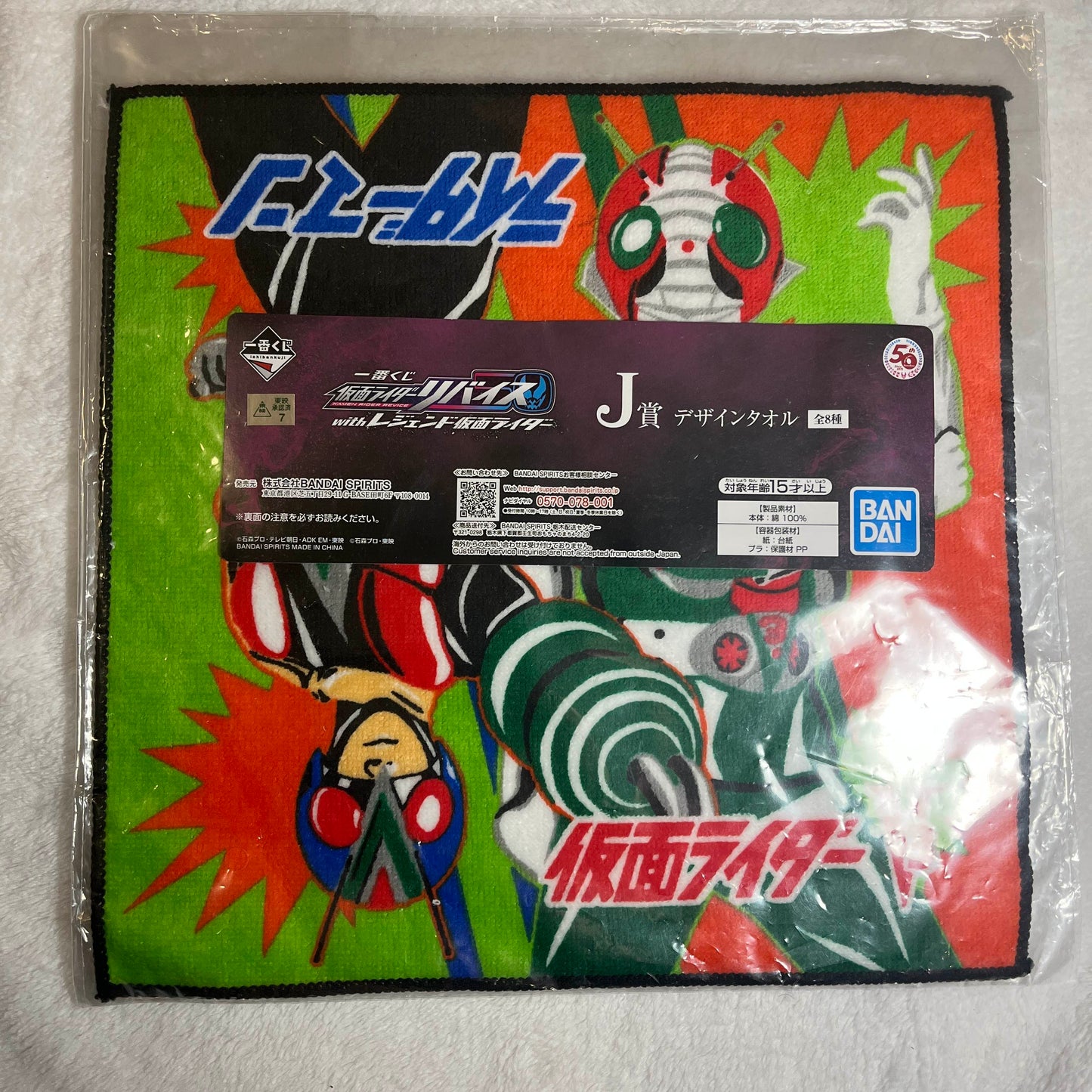 Kamen Rider V3 and Riderman Washcloth