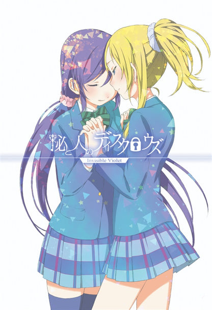 NozoEli Doujinshi Books