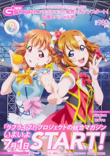 2019-2020 Love Live! Days Magazines
