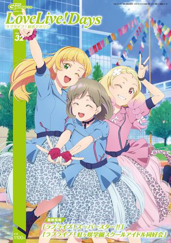 2022 Love Live! Days Magazines