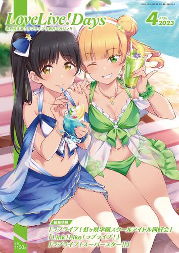 2023 Love Live! Days Magazines