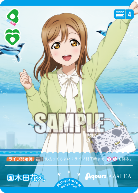 Love Live! Official Card Game: Aqours Premium Booster 1 N Rarity Cards