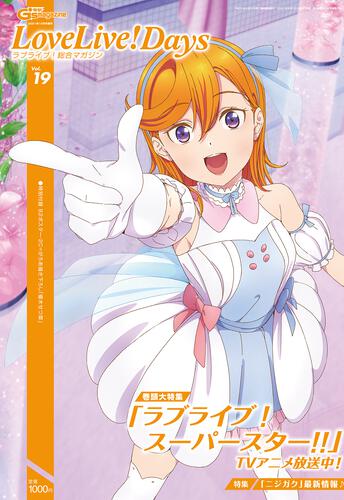 2021 Love Live! Days Magazines