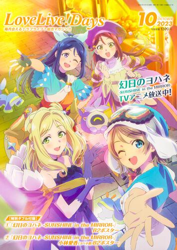 2023 Love Live! Days Magazines