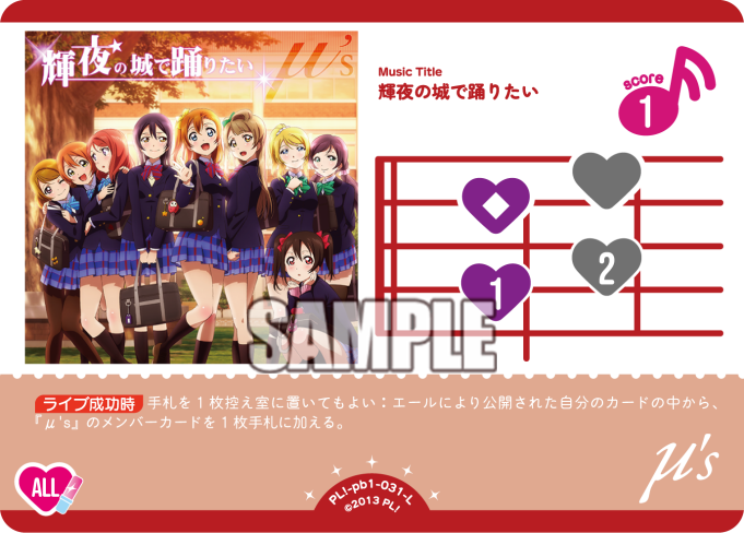 Love Live! Official Card Game: Muse Premium Booster 1 L Rarity Cards