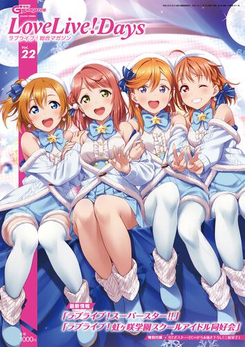 2022 Love Live! Days Magazines
