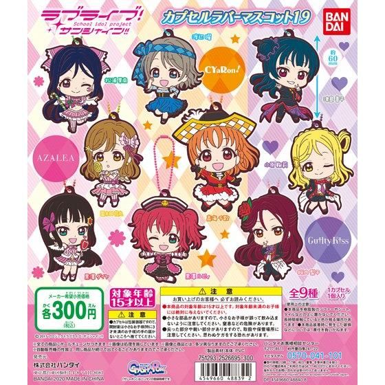Love Live! Sunshine!! Capsule Rubber Mascot 19 Subunit 2nd Single Rubber Straps