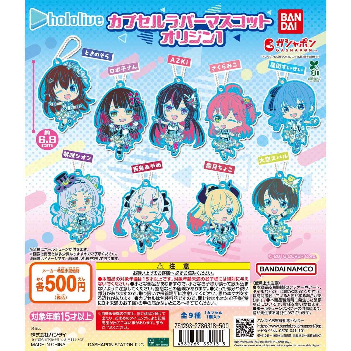 Hololive Capsule Rubber Mascot Bright Parade 1 Rubber Straps