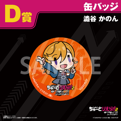 Tutoliella Kuji Can Badges