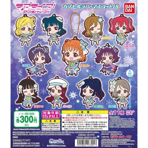 Love Live! Sunshine!! Capsule Rubber Mascot 18 Awaken the Power Rubber Straps