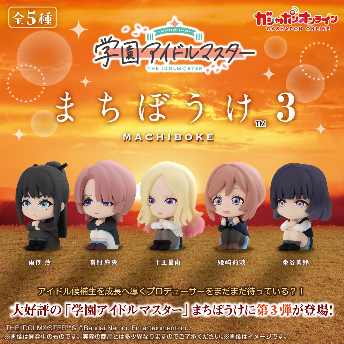 Gakuen Idolmaster Waiting Machiboke Figurines