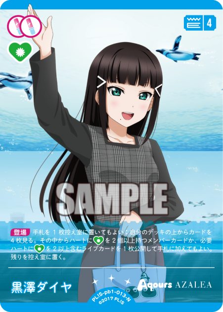 Love Live! Official Card Game: Aqours Premium Booster 1 N Rarity Cards