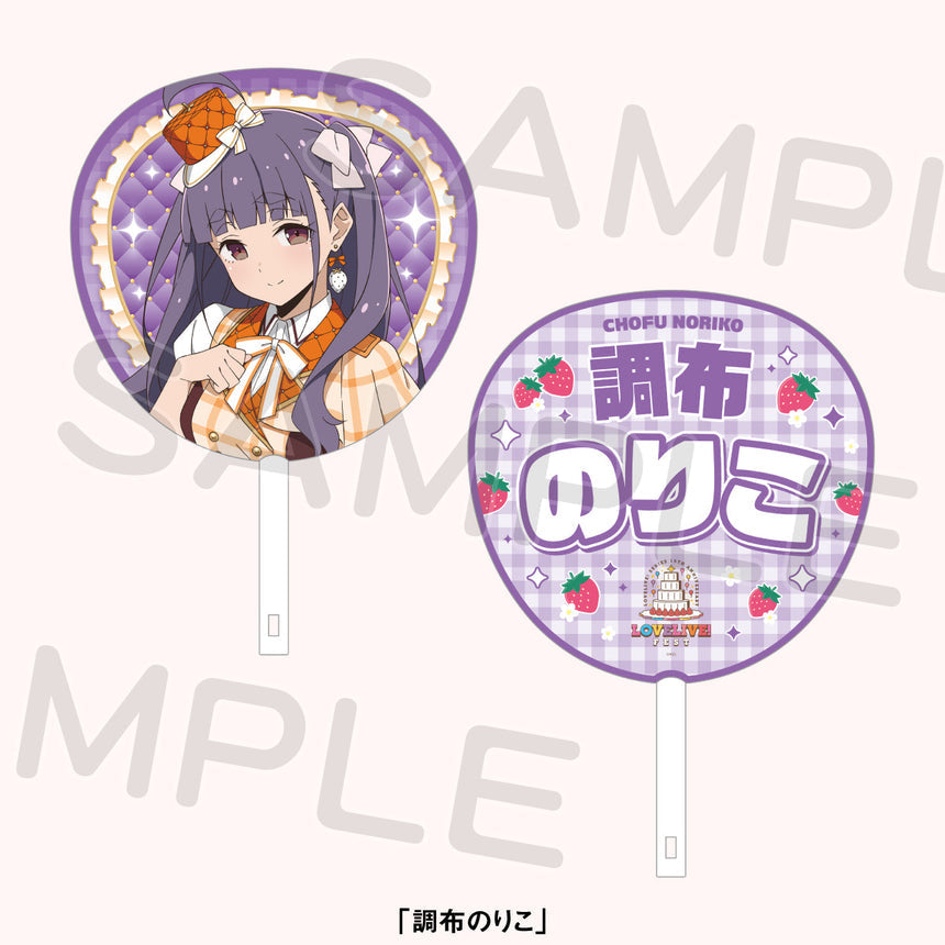 PREORDER 15th Anniversary Love Live Fest Ikizurai-bu! Uchiwa Fans