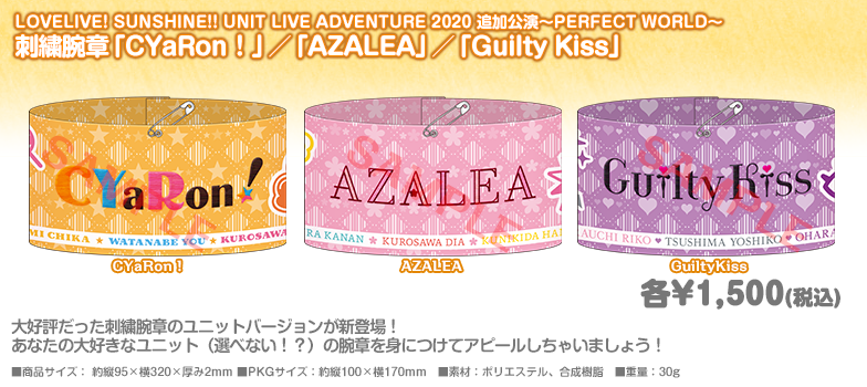 AZALEA Unit Live Adventure 2020 ~PERFECT WORLD~ Arm Cuff