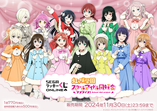 Nijigasaki Fluffy Coat Sega Lucky Kuji Prizes