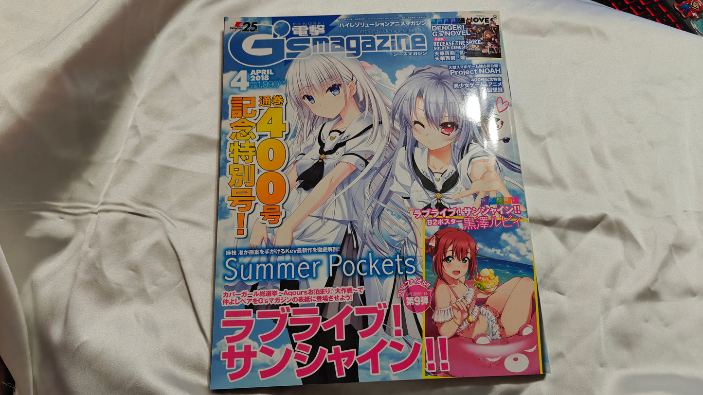 Dengeki G's Incomplete Issues