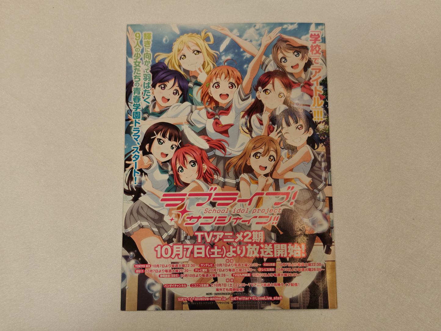 Aqours Love Live Sunshine Merchandise Information Catalog 2017 Autumn