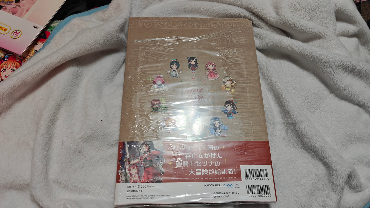 The Legend of Nijigasaki: Guardians of the Rainbow Book