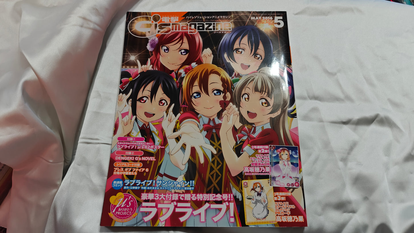Dengeki G's Incomplete Issues
