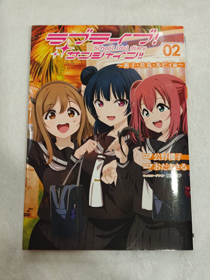Love Live! Sunshine!! School Idol Diary ~Yoshiko-Hanamaru-Ruby~ Manga Tankoubon 2
