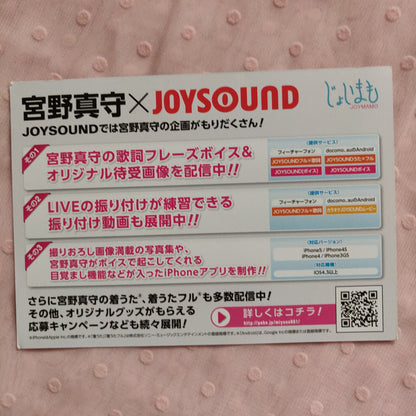 Mamoru Miyano Joysound Promo Mini Print